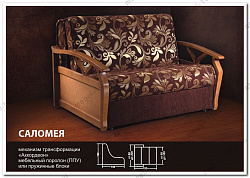 Диван аккордеон "Саломея"